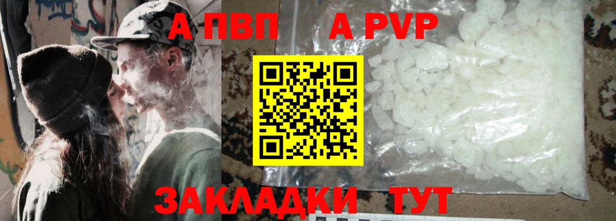 A-PVP кристаллы Волхов