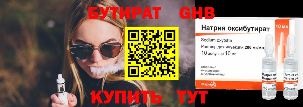 Бутират GHB  Вход с VPN  Бутират  Волхов 