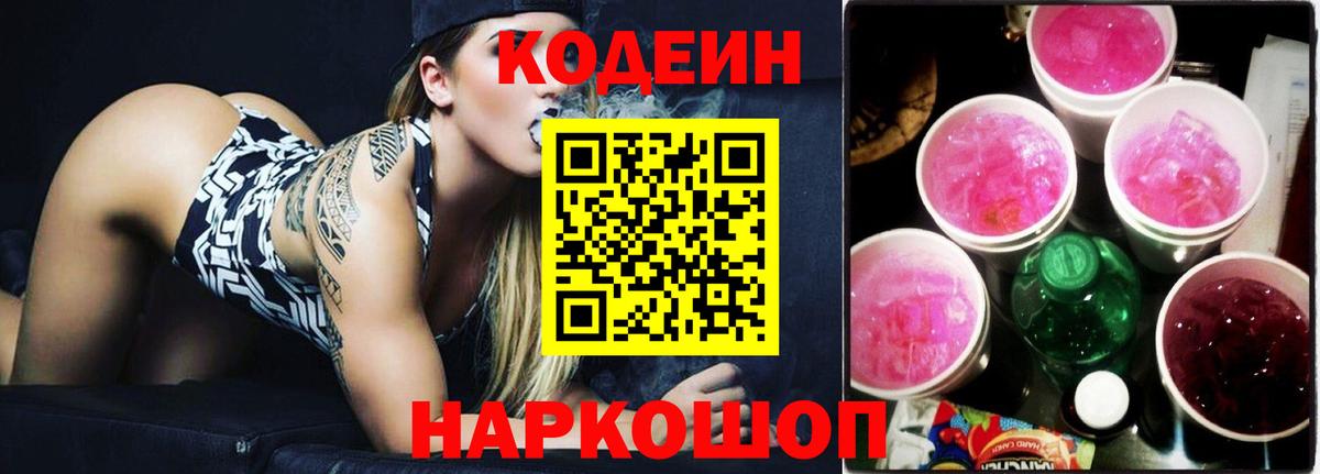 Codein Purple Drank Волхов
